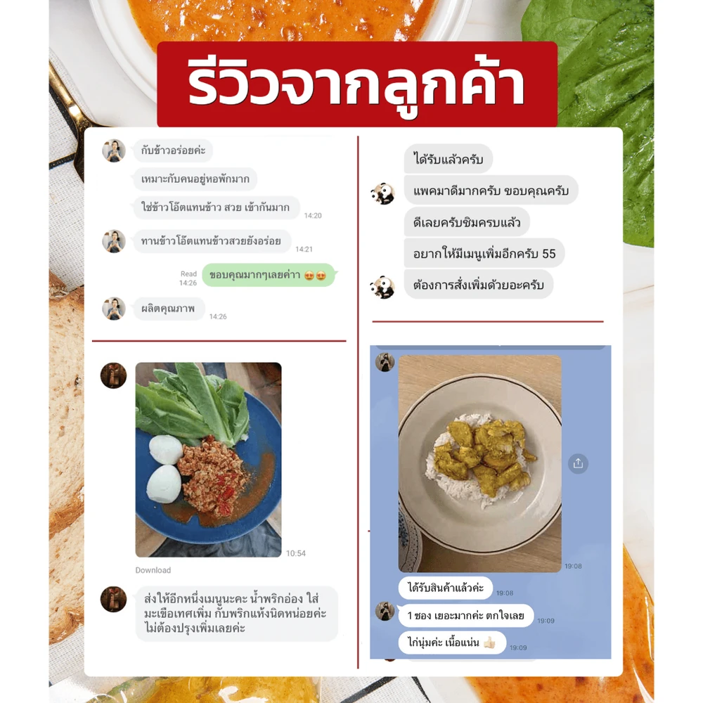 ภาพแชทรีวิวจริงจากลูกค้าที่ประทับใจอกไก่ซูวี Frankin Chick